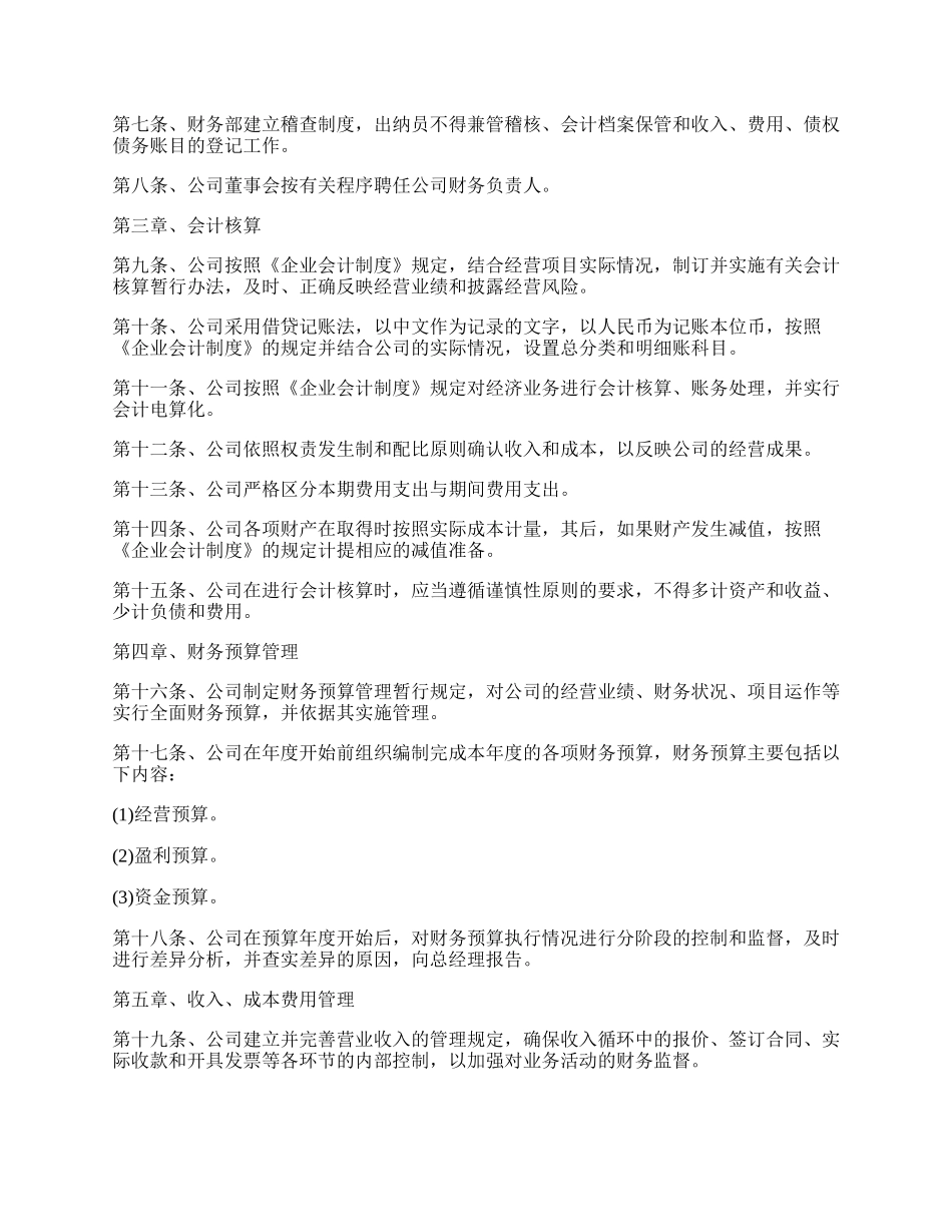 公司财务章程最新的格式.docx_第2页