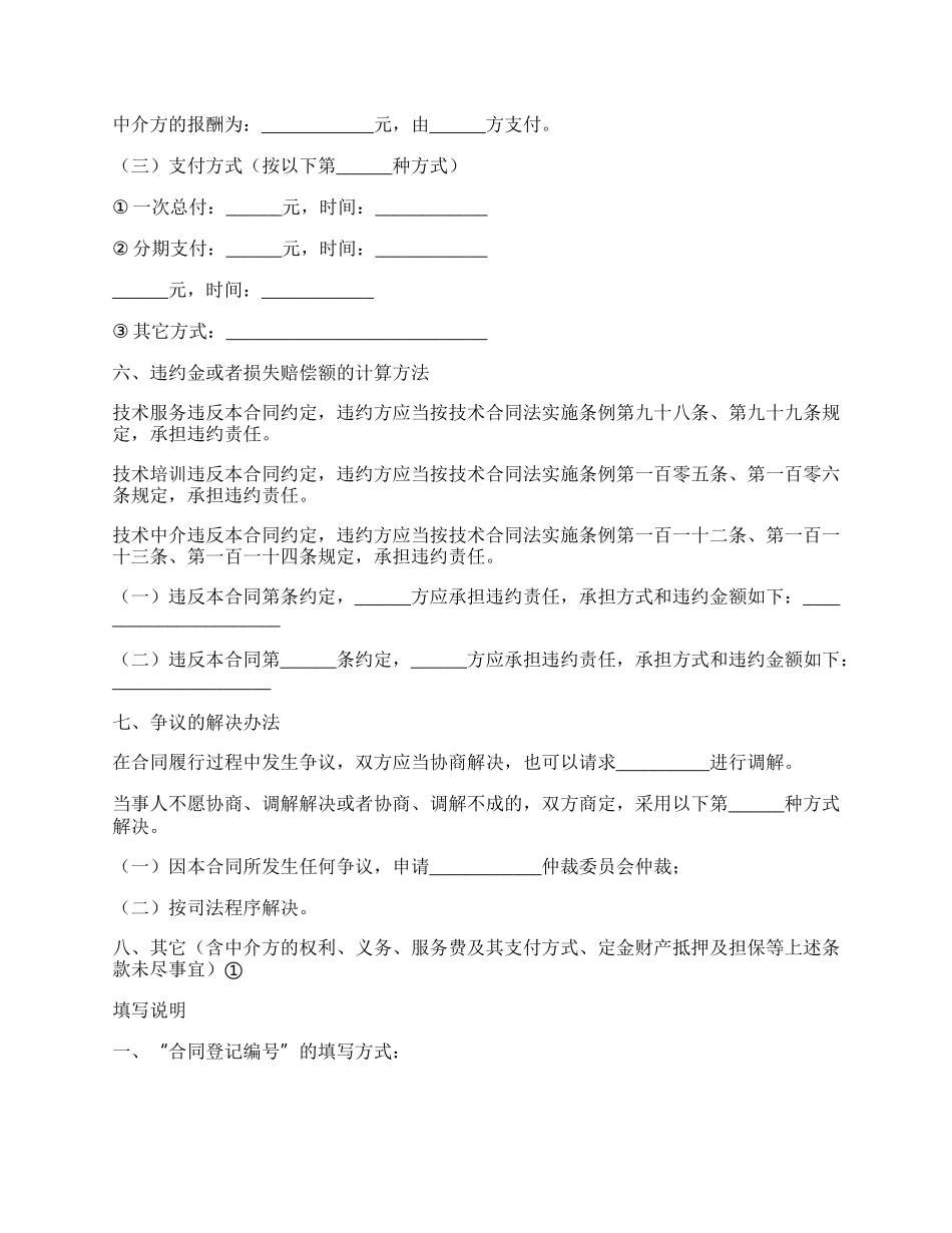 技术服务合同详细版.docx_第2页