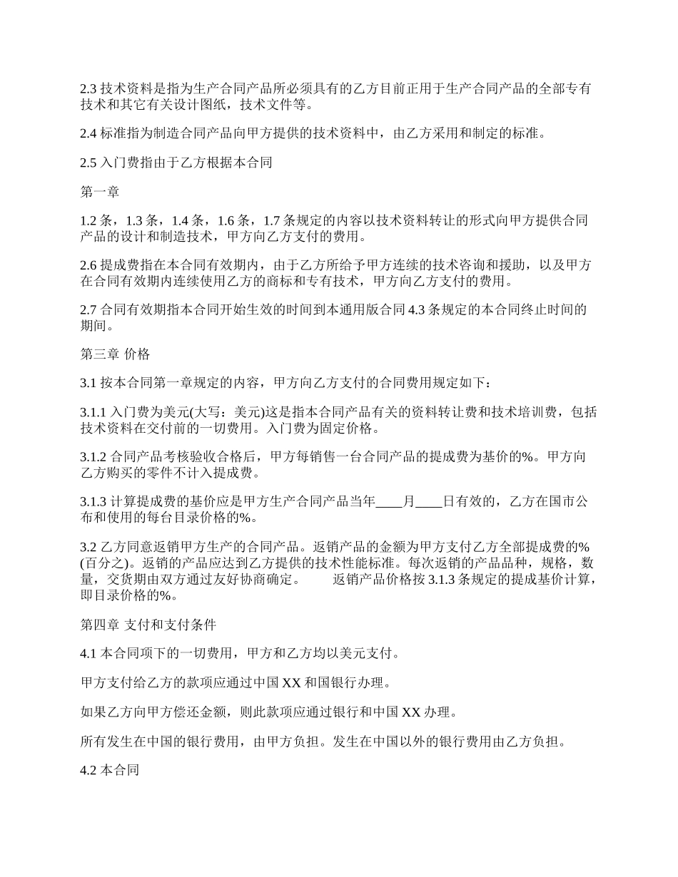 公司专有技术转让合同.docx_第2页