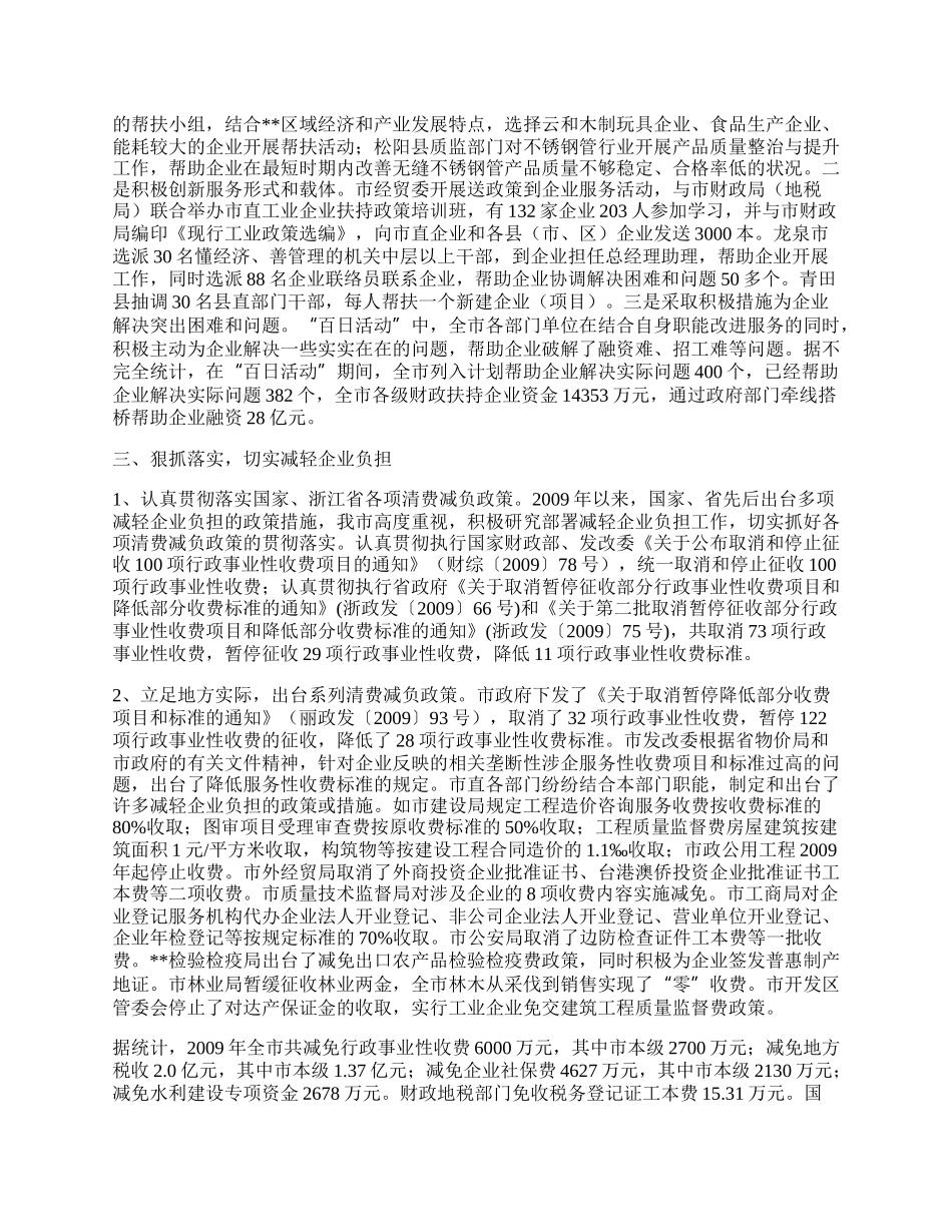 企业减负年终工作总结(市).docx_第2页