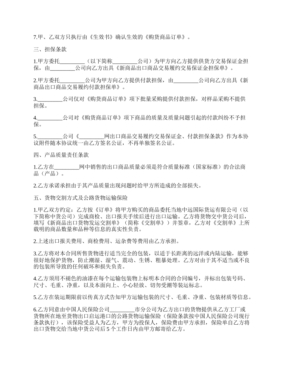 网上商品销售协议范本.docx_第2页