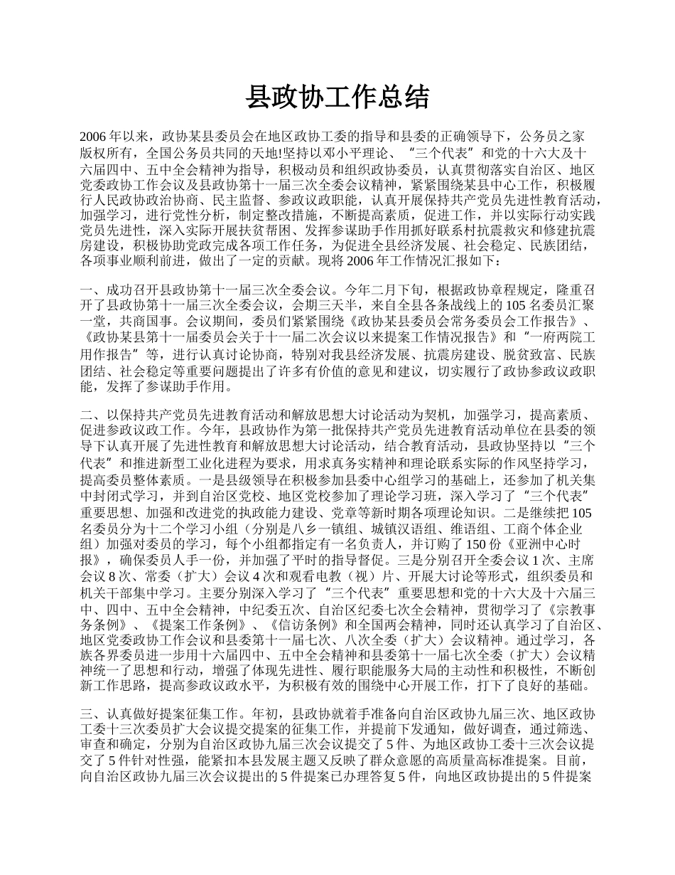 县政协工作总结.docx_第1页