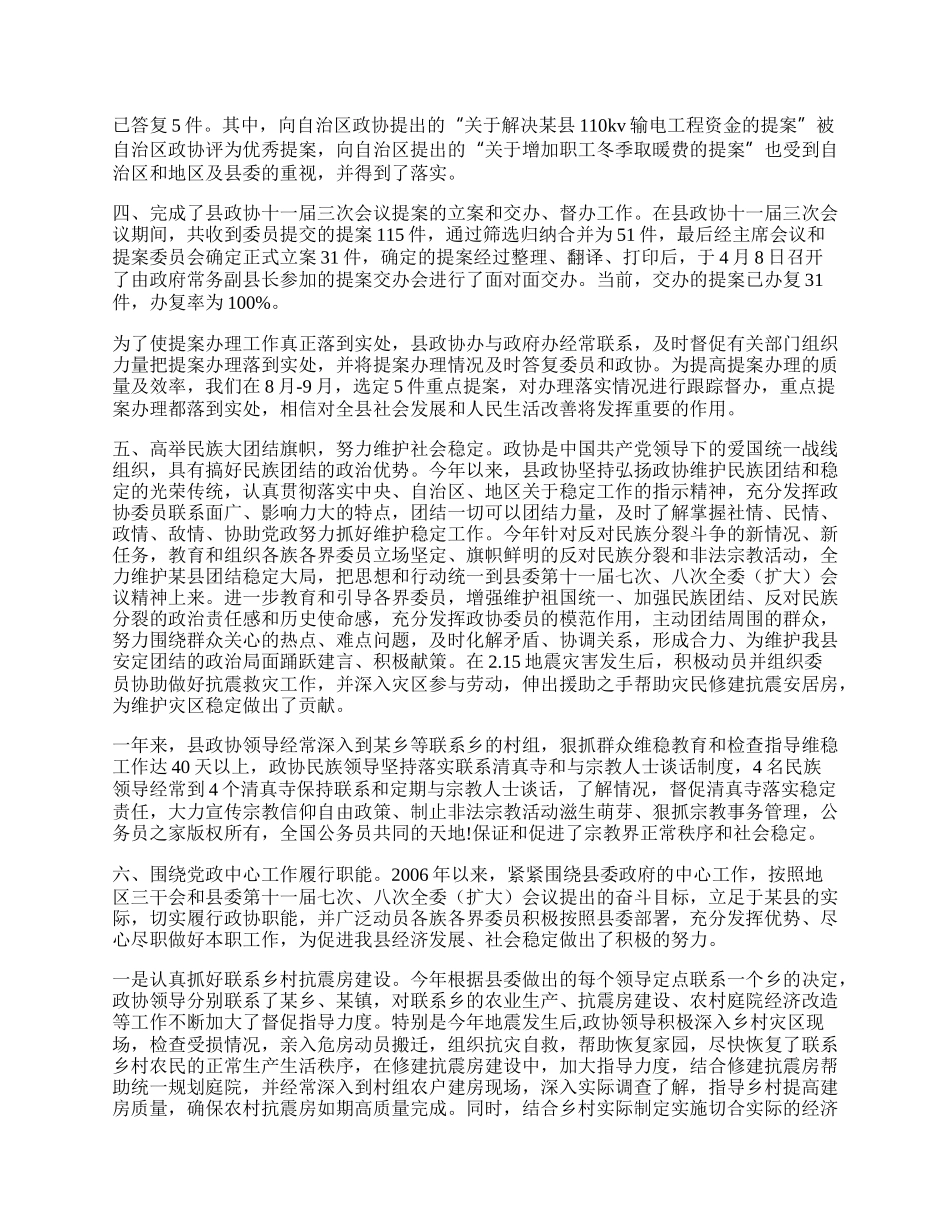 县政协工作总结.docx_第2页