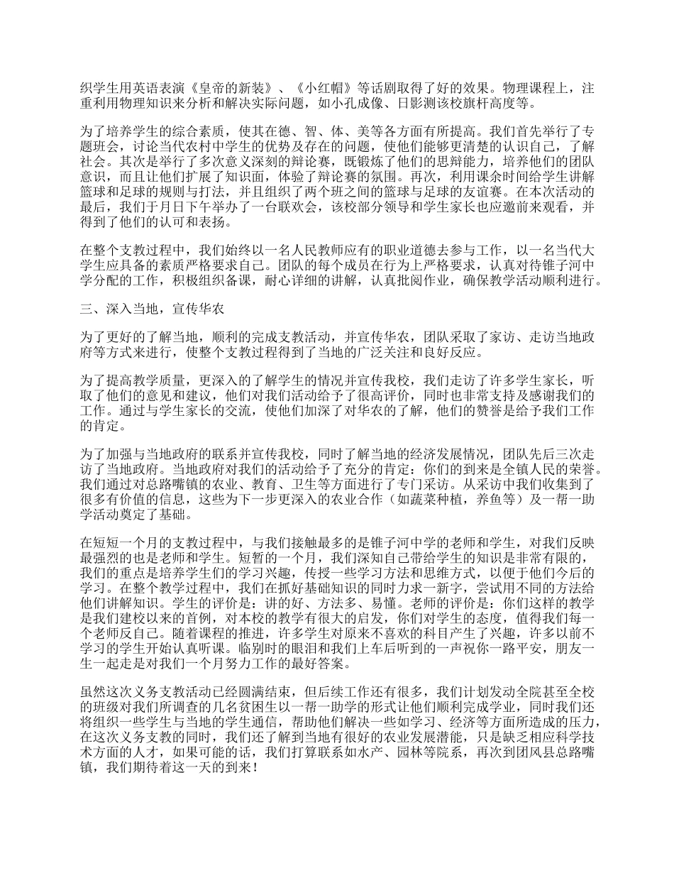 社会实践工作总结.docx_第2页