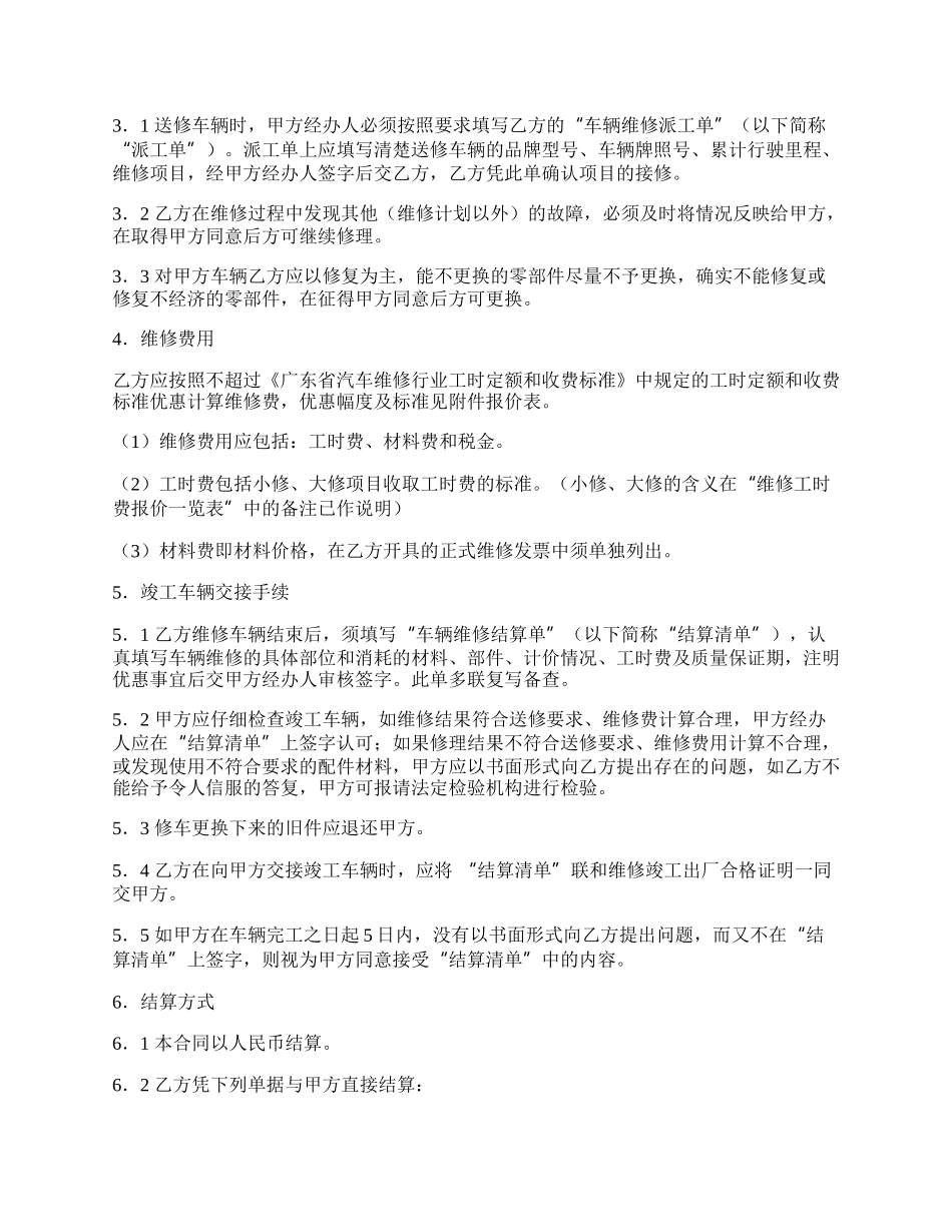 维修合同书新.docx_第2页