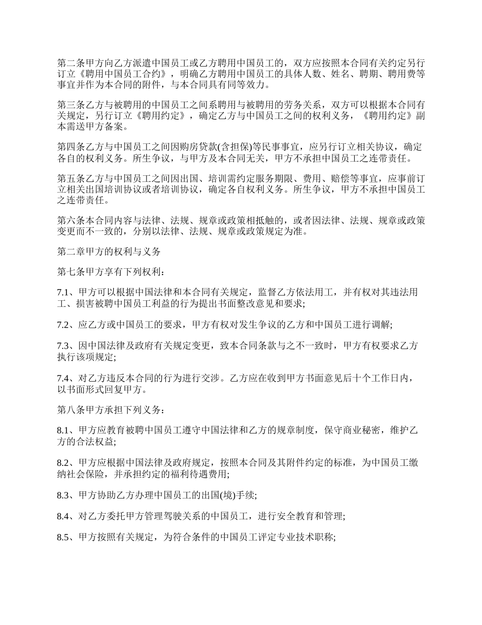 中国员工劳务合同书范本.docx_第2页