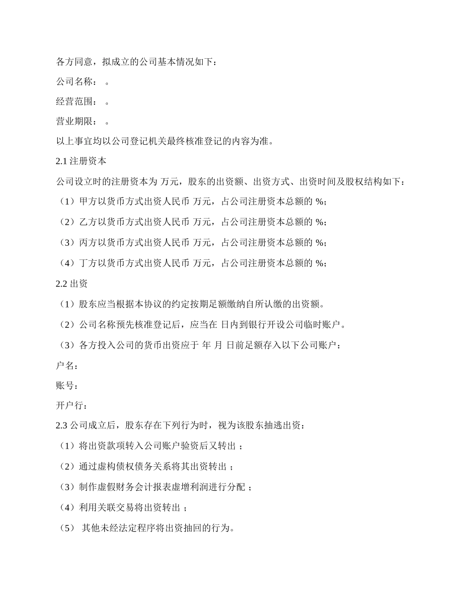 有限责任公司出资协议.docx_第2页