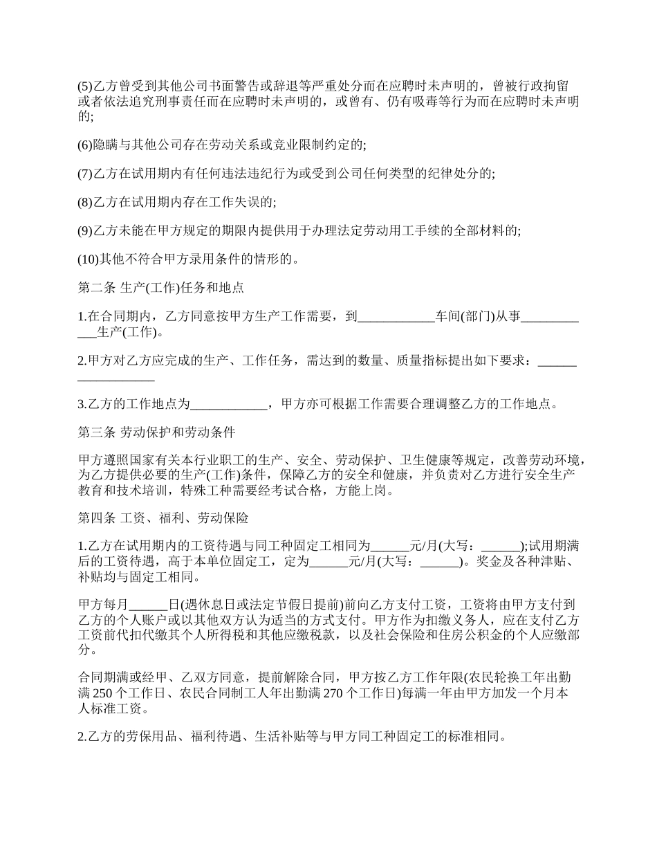 农民轮换工劳动合同书.docx_第2页