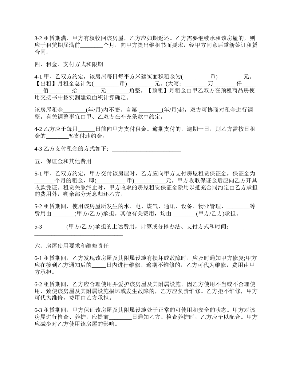 中介版租房合同书范本.docx_第2页