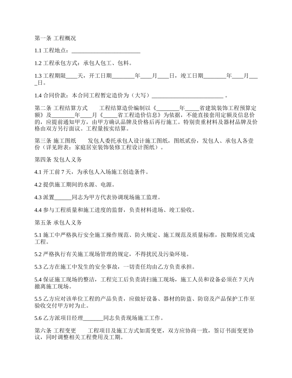 实用版建筑工程施工合同样式.docx_第2页