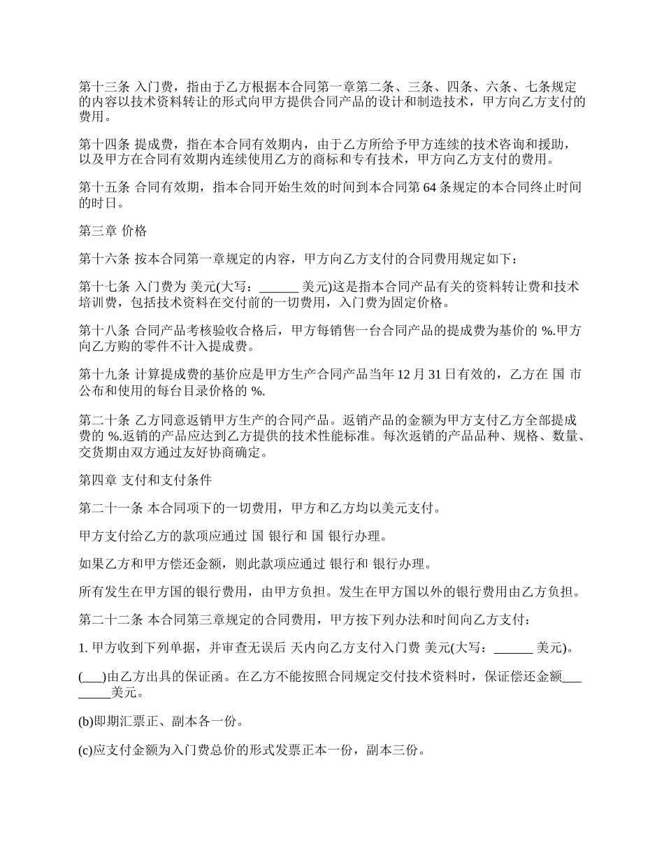 国际技术转让合同样式通用版.docx_第2页