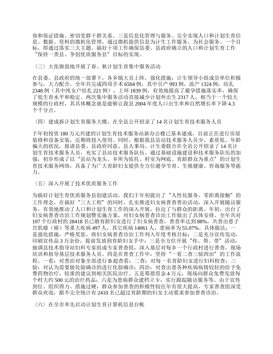 嵩县计生委工作总结.docx_第2页