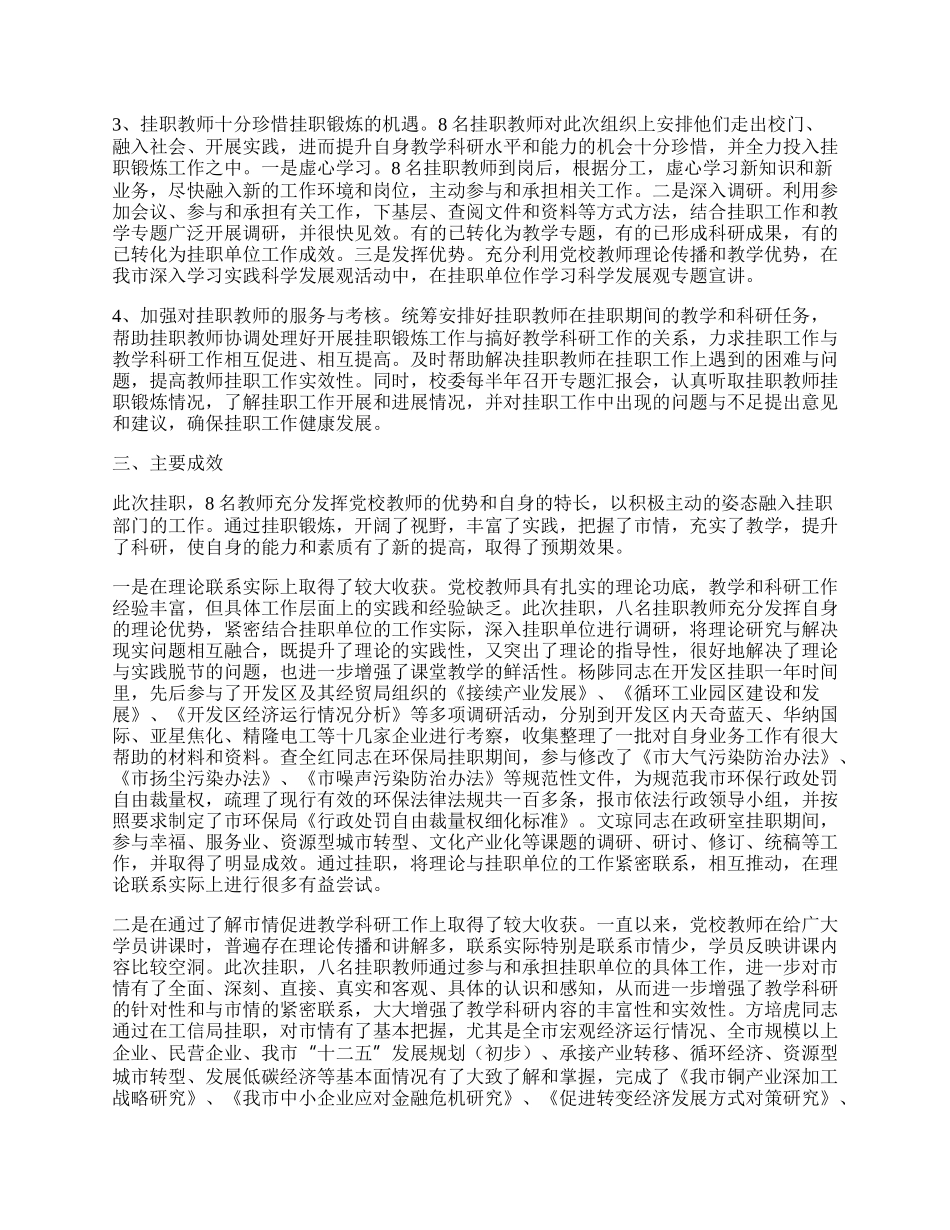 党校教师挂职锻炼工作总结.docx_第2页