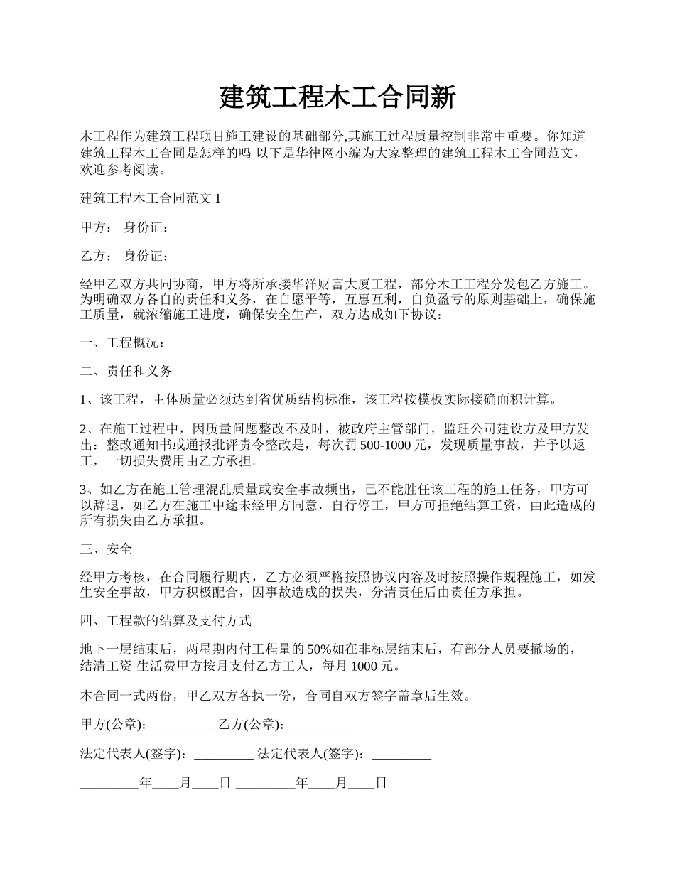 建筑工程木工合同新.docx_第1页