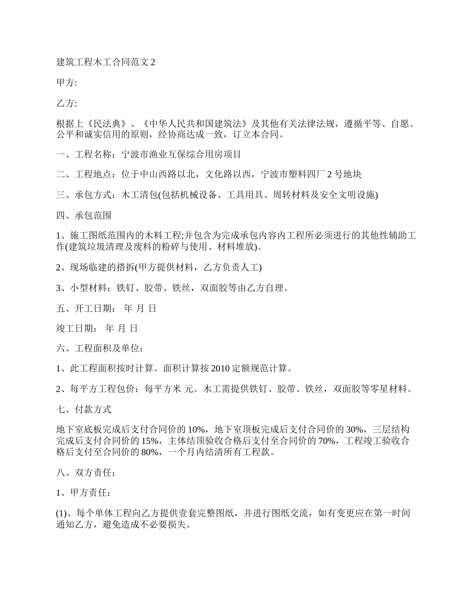 建筑工程木工合同新.docx_第2页