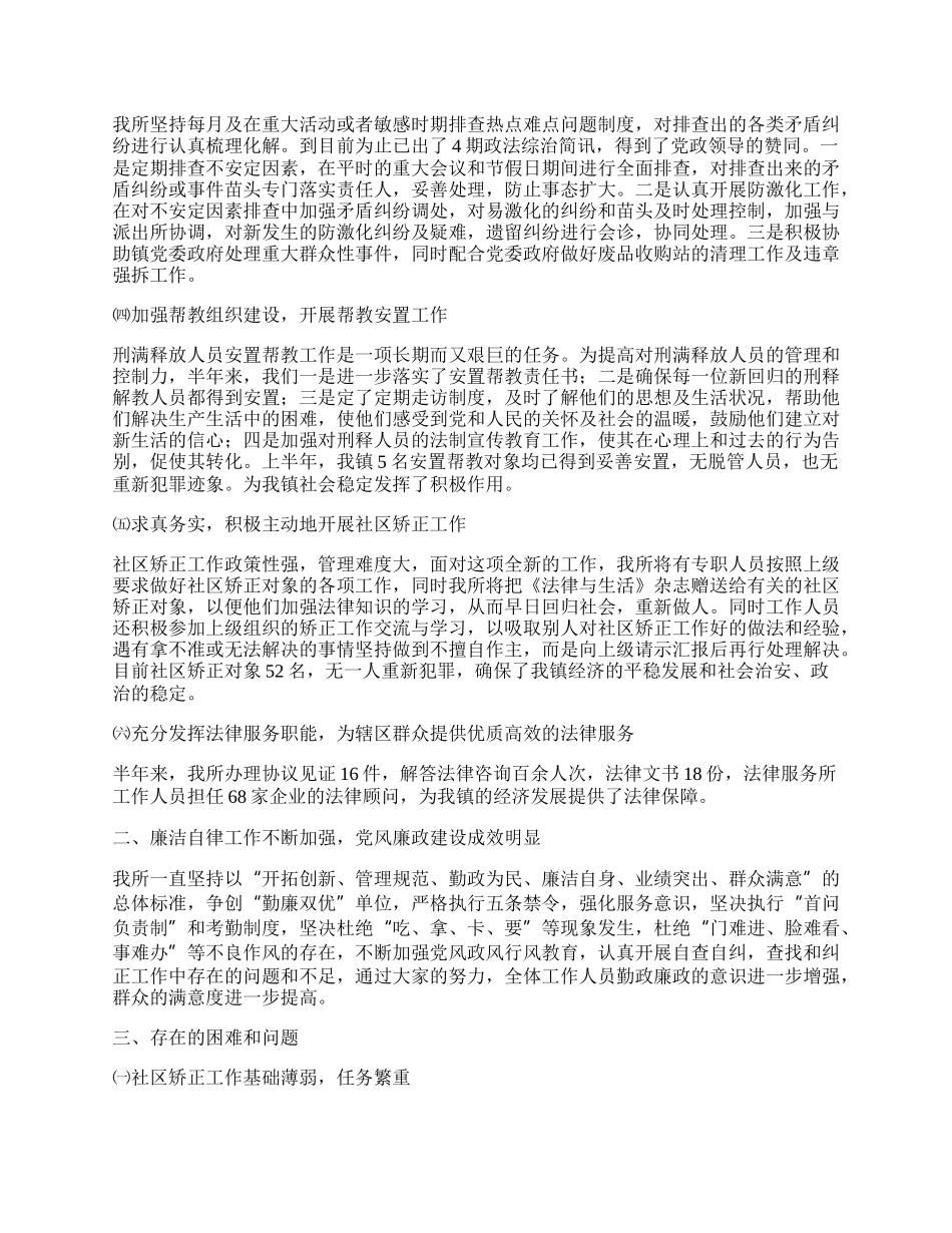 司法局工作总结两则.docx_第2页