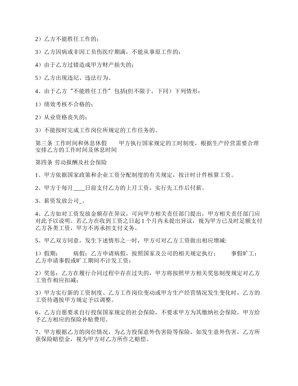 标准长期劳动合同书.docx_第2页