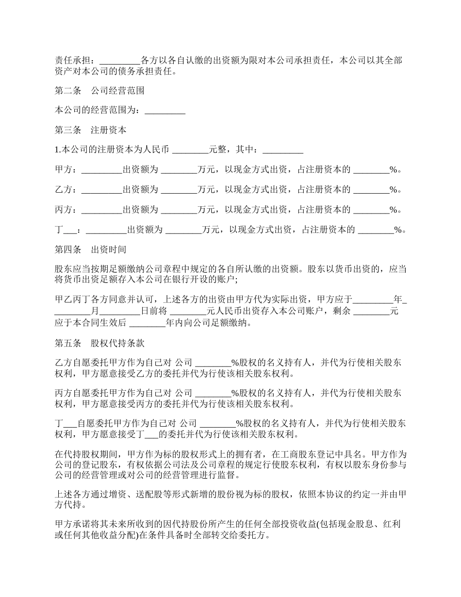 股权分配协议范文通用版.docx_第2页