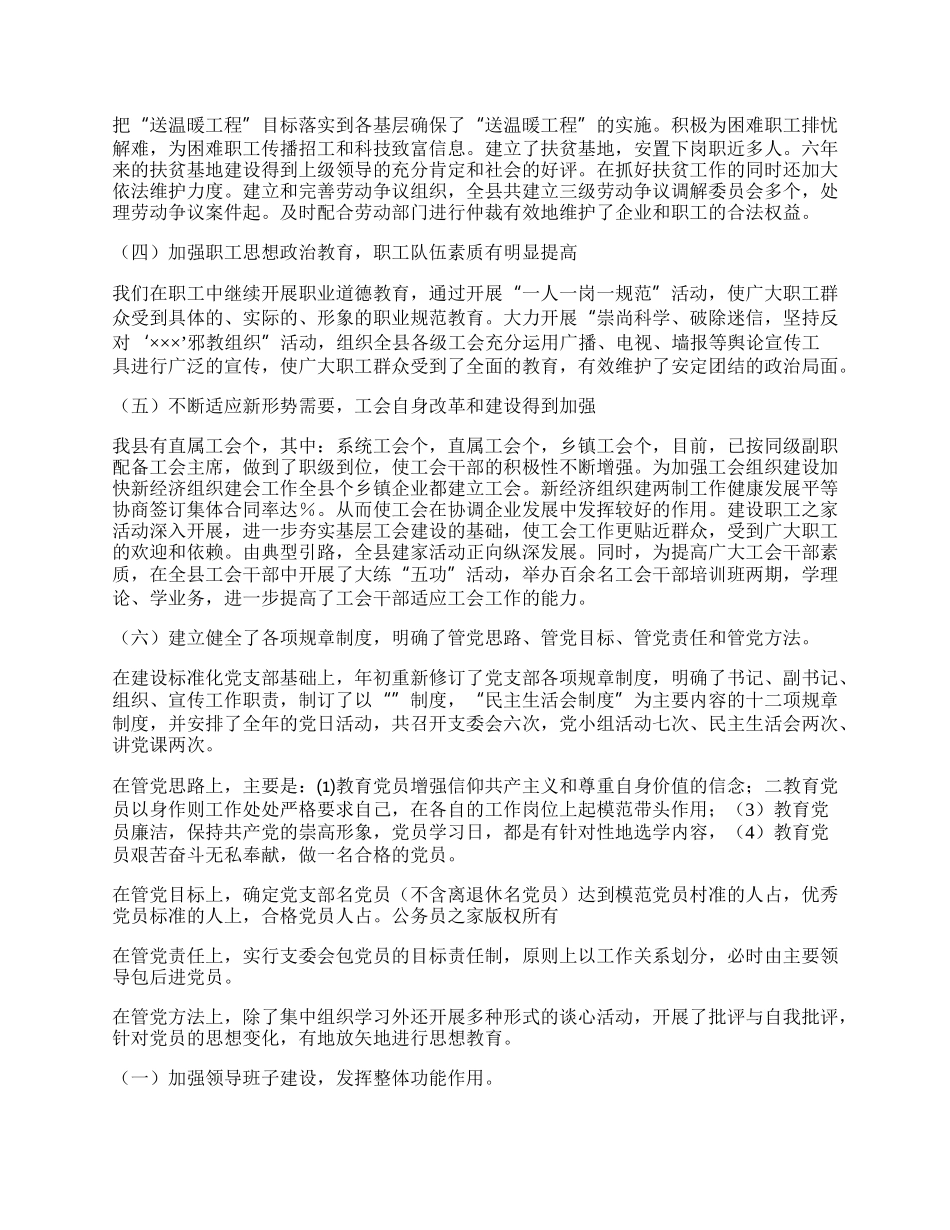 工会四好一满意工作总结.docx_第2页