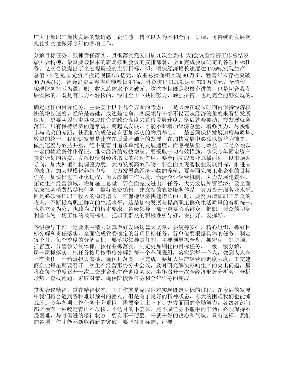 经济工作总结表彰会结束领导讲话.docx_第2页