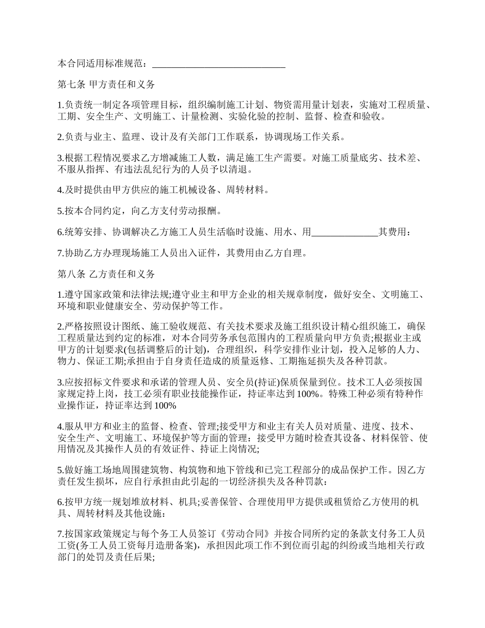 建筑施工劳务热门合同样书.docx_第2页