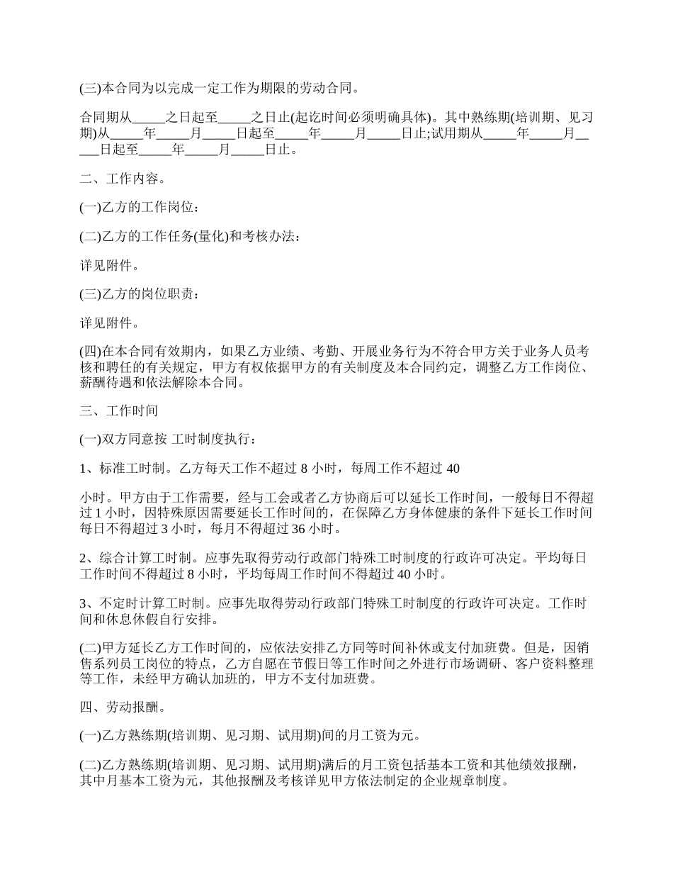 最新销售部劳动合同范本.docx_第2页