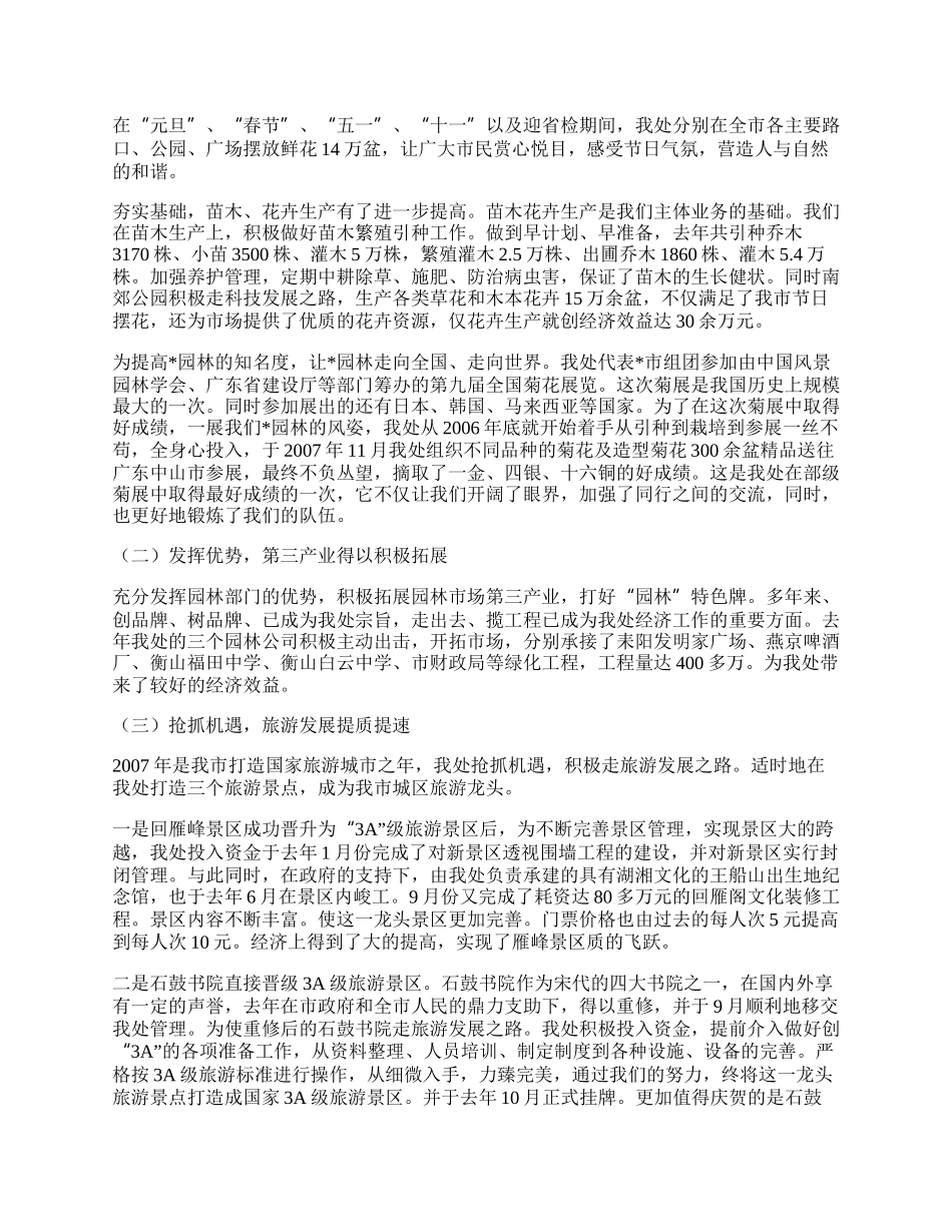 市园林管理工作总结.docx_第2页