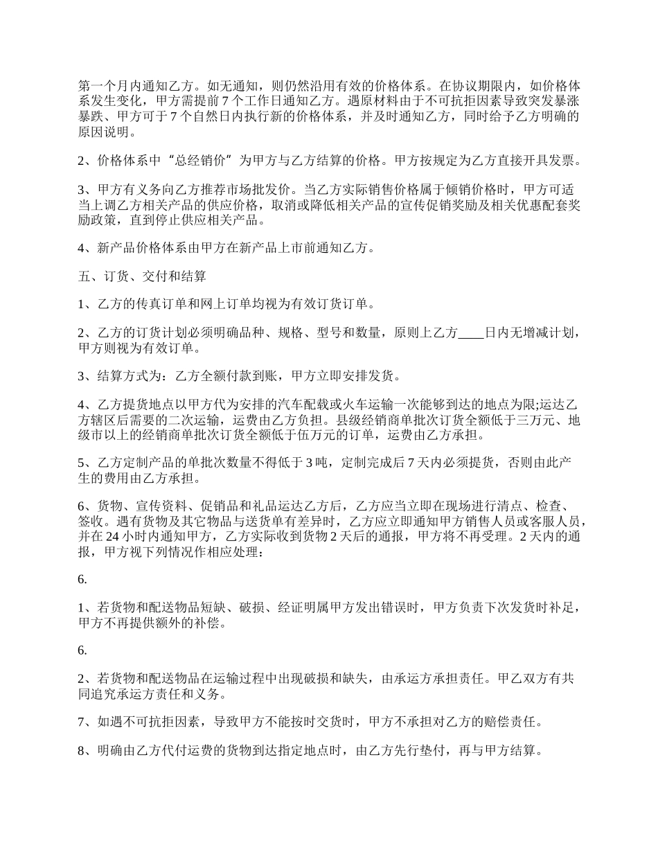 新版私人代理合同样书.docx_第2页