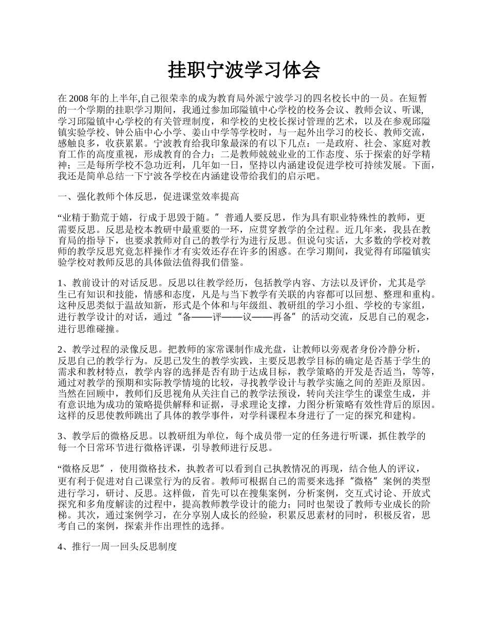 挂职宁波学习体会.docx_第1页