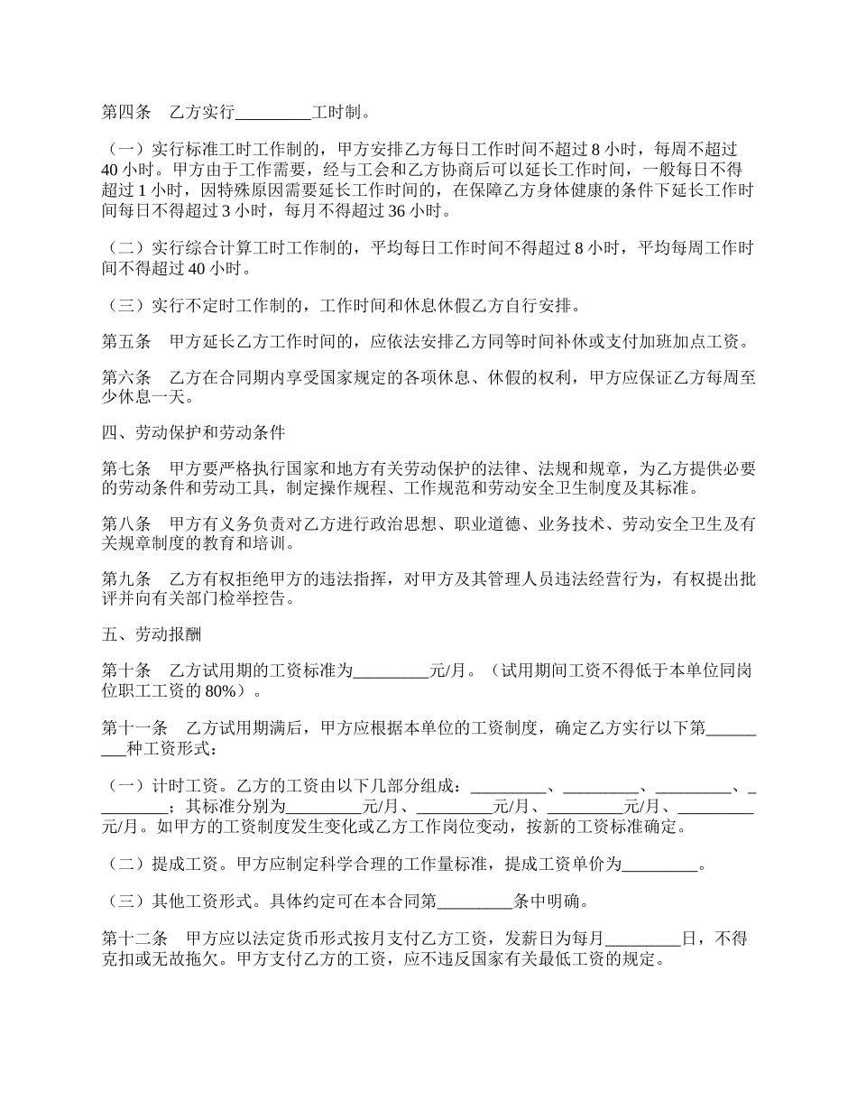 金融、贸易行业劳动合同新整理版.docx_第2页