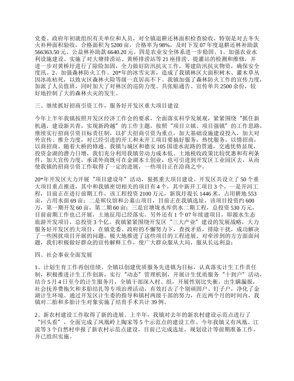 政府半年工作总结.docx_第2页