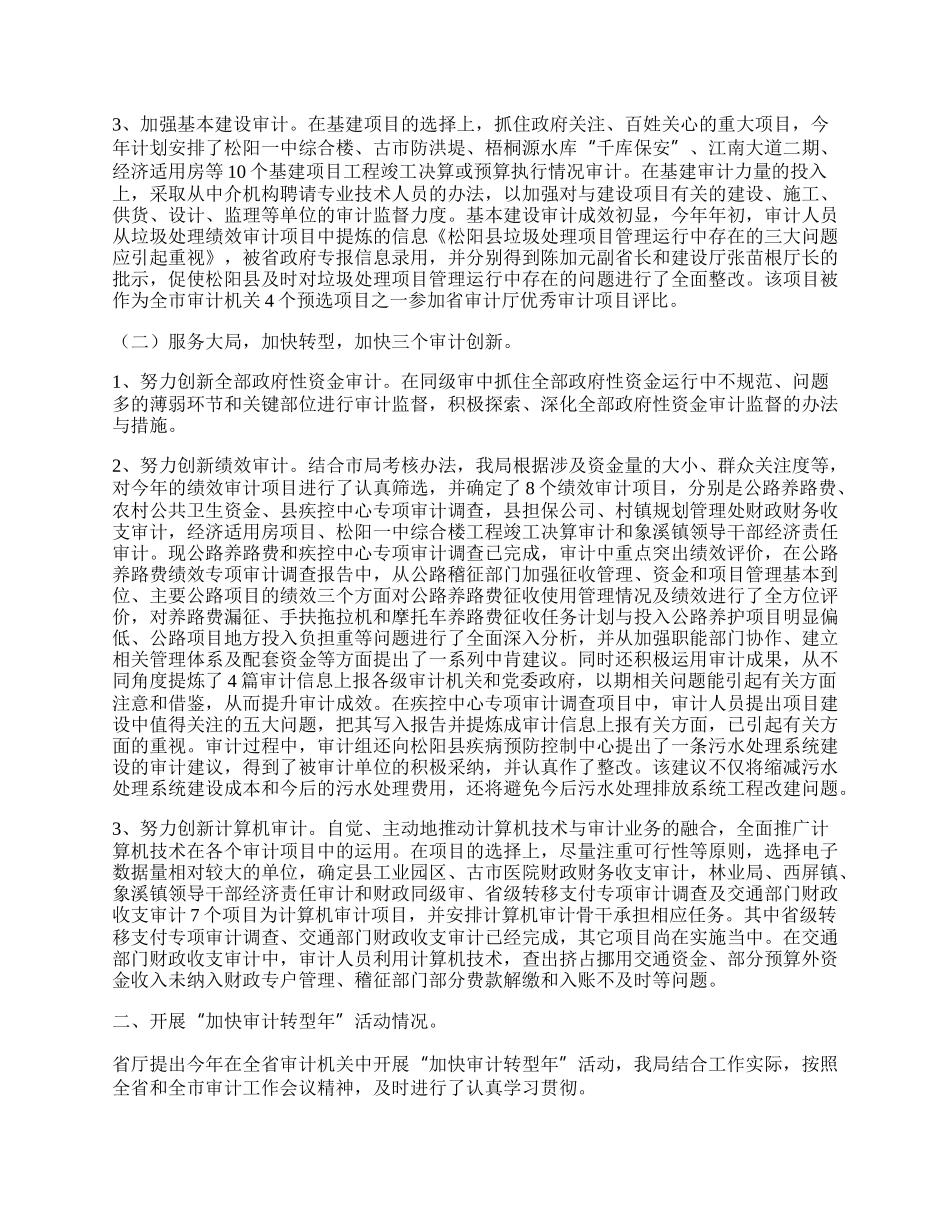 上半年审计工作总结（区）.docx_第2页