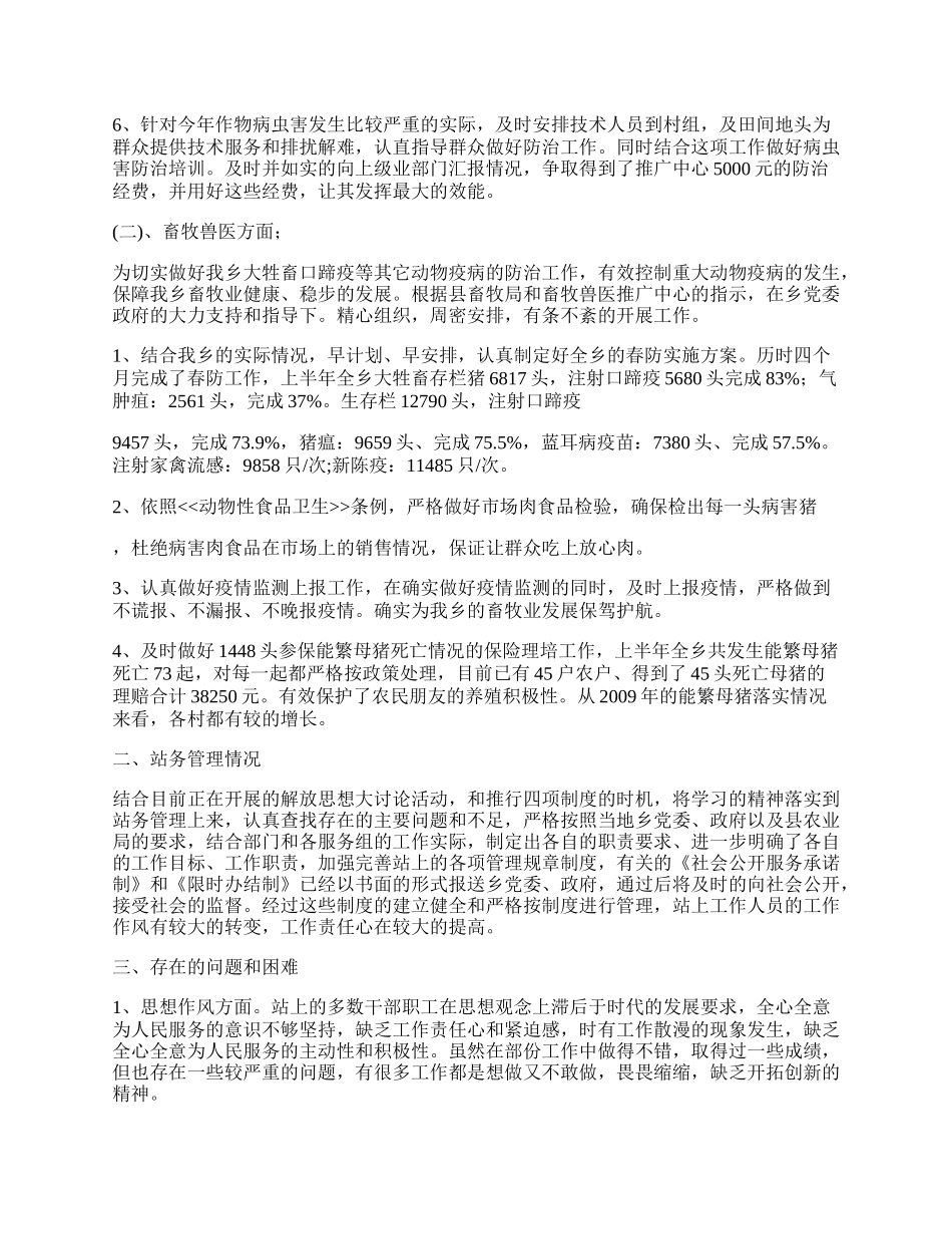 乡镇农业工作站的工作总结.docx_第2页