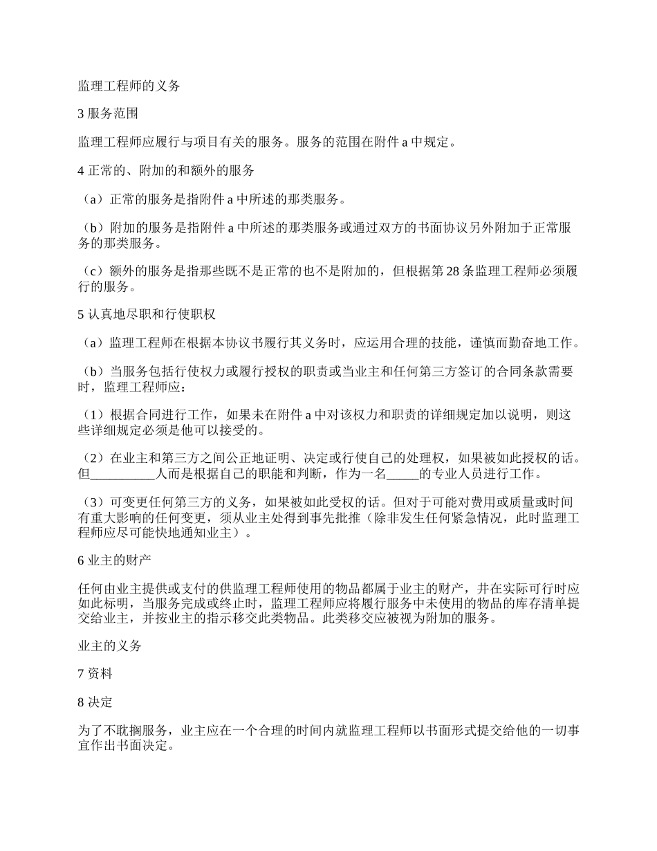 工程建设招标投标合同通用样式.docx_第2页