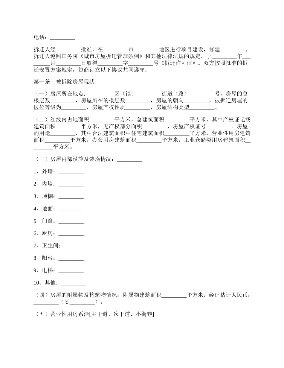 房屋拆迁补偿安置合同.docx_第2页