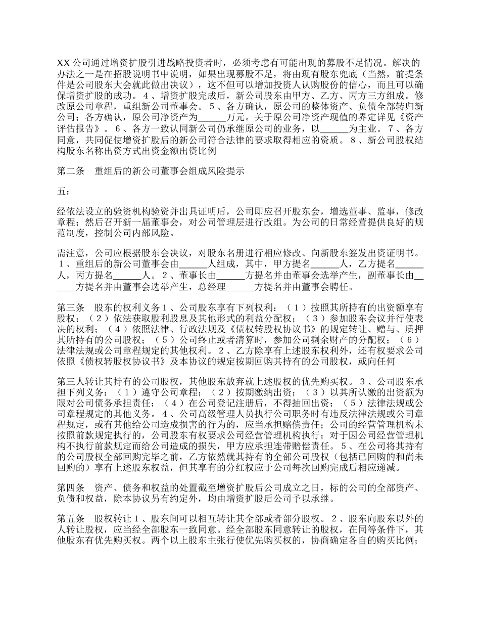 二人公司增资扩股协议书范本.docx_第2页