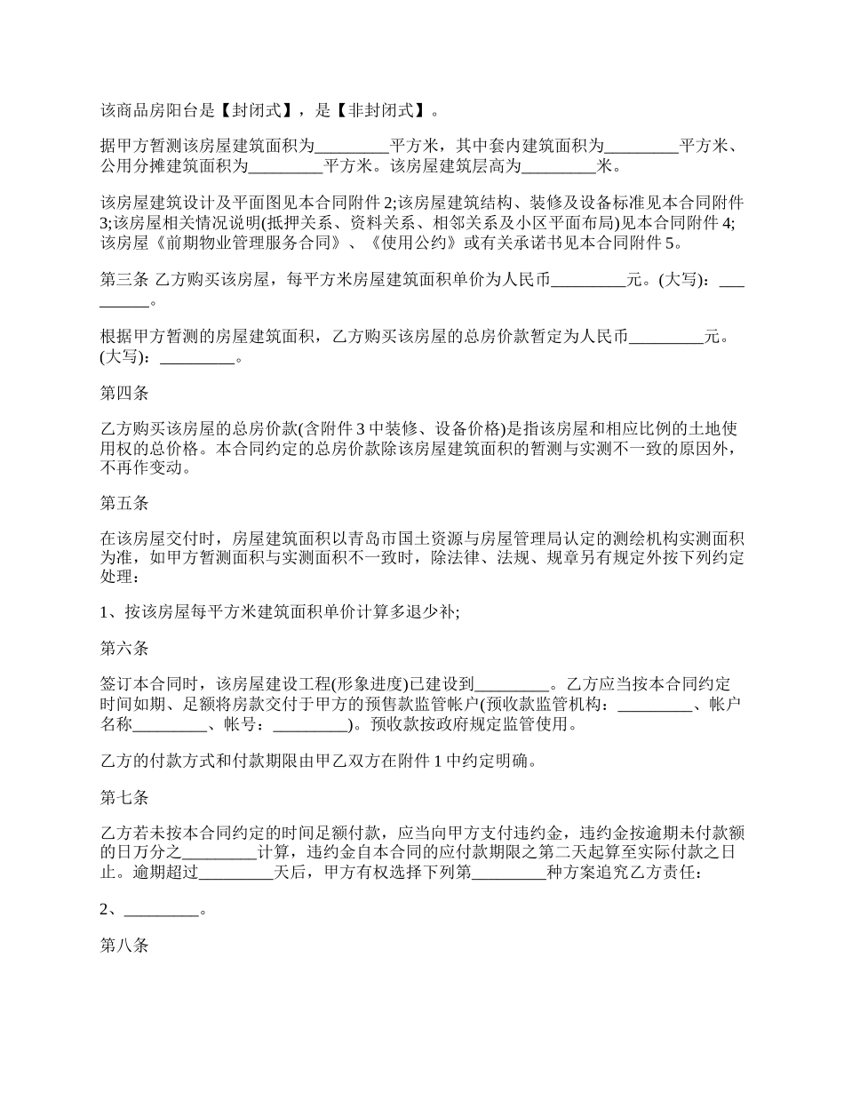 有关房屋买卖合同范本.docx_第2页