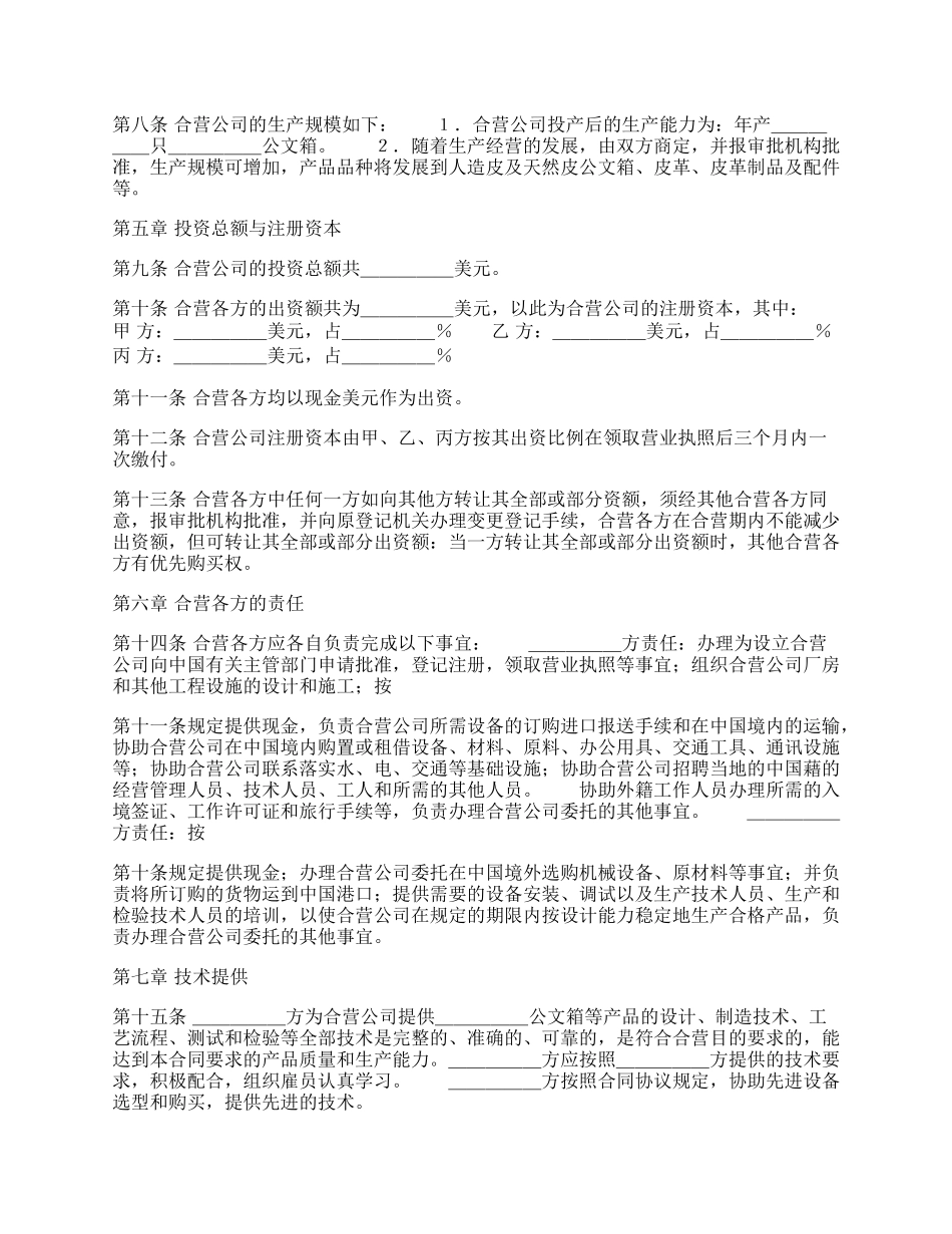 多人合作经营合同样书.docx_第2页