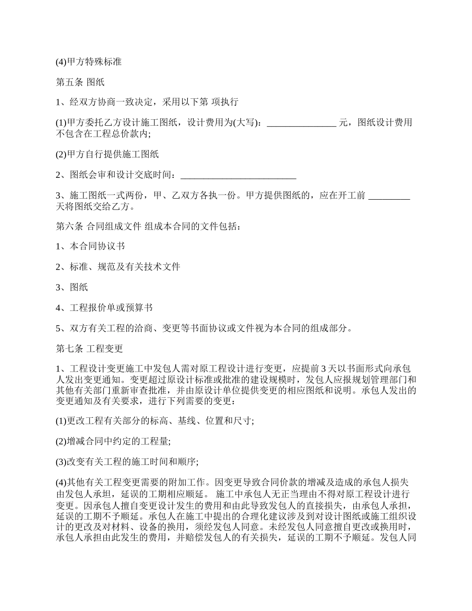 装修工程协议书.docx_第2页