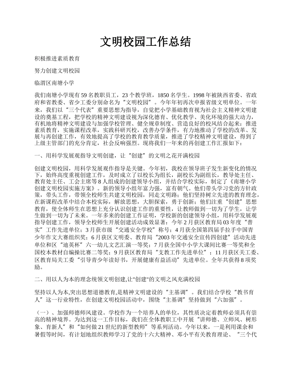 文明校园工作总结.docx_第1页