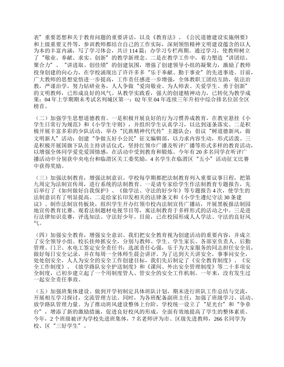 文明校园工作总结.docx_第2页