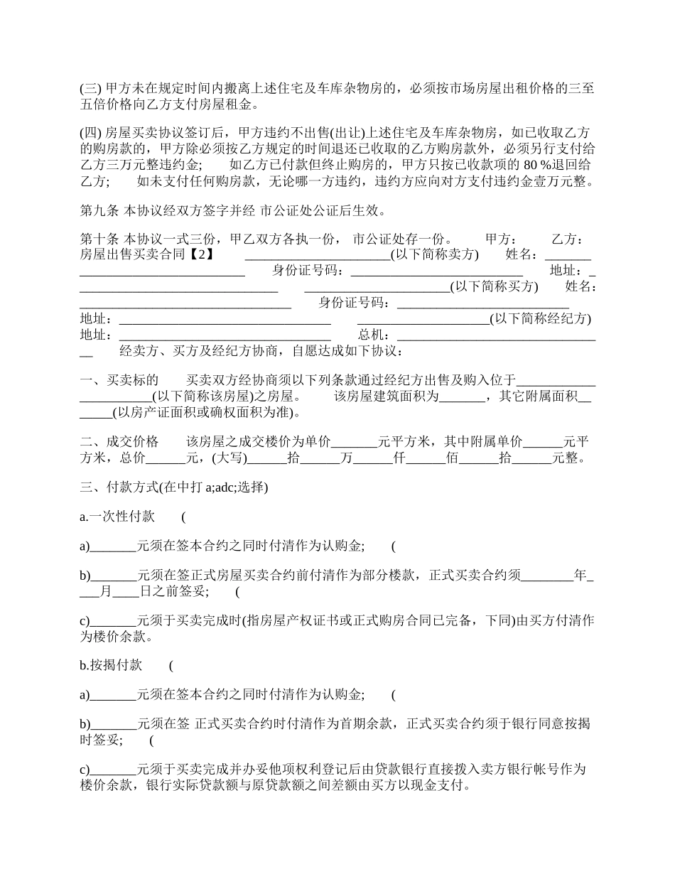 房屋出售买卖通用版合同.docx_第2页