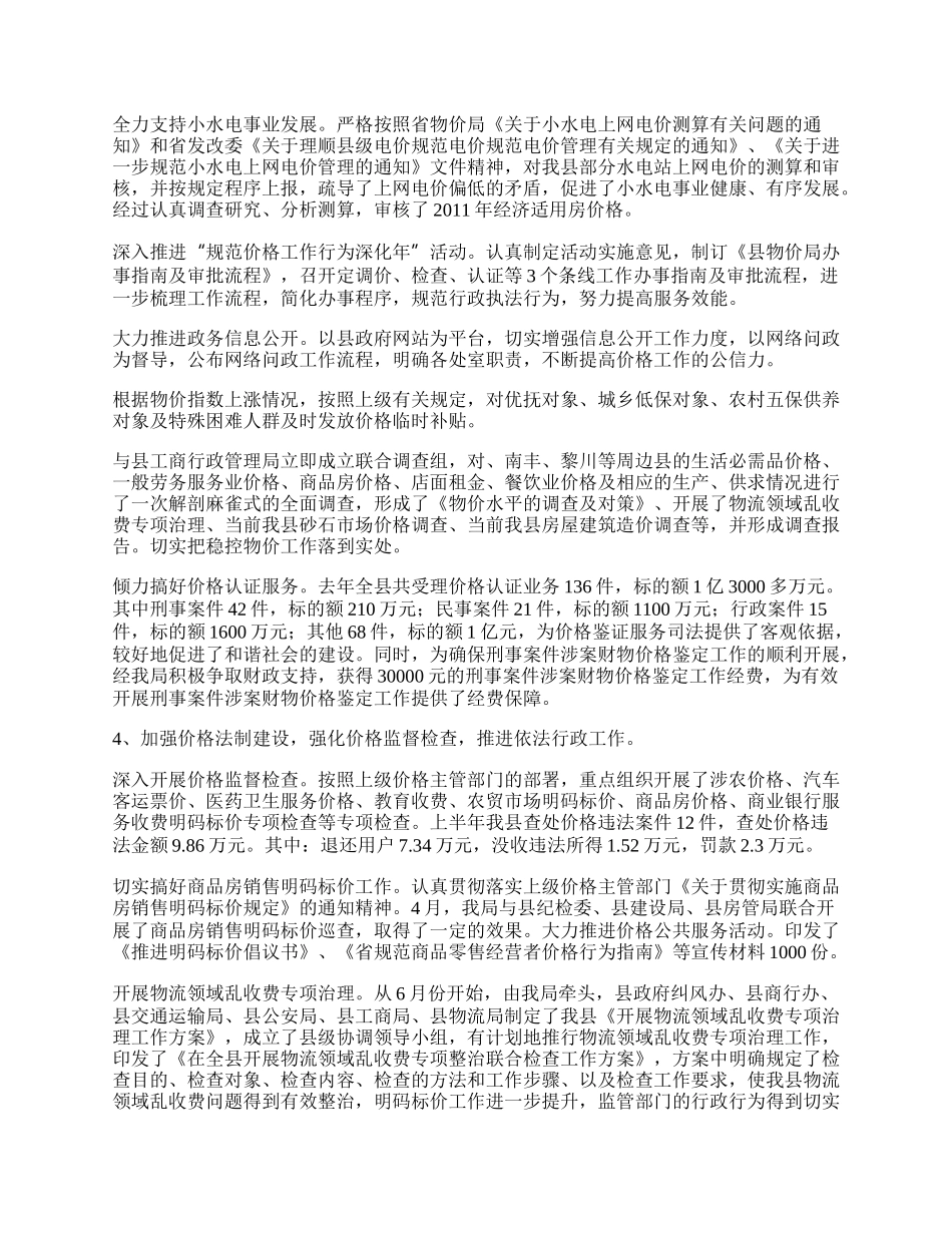 县物价局工作总结及工作计划.docx_第2页