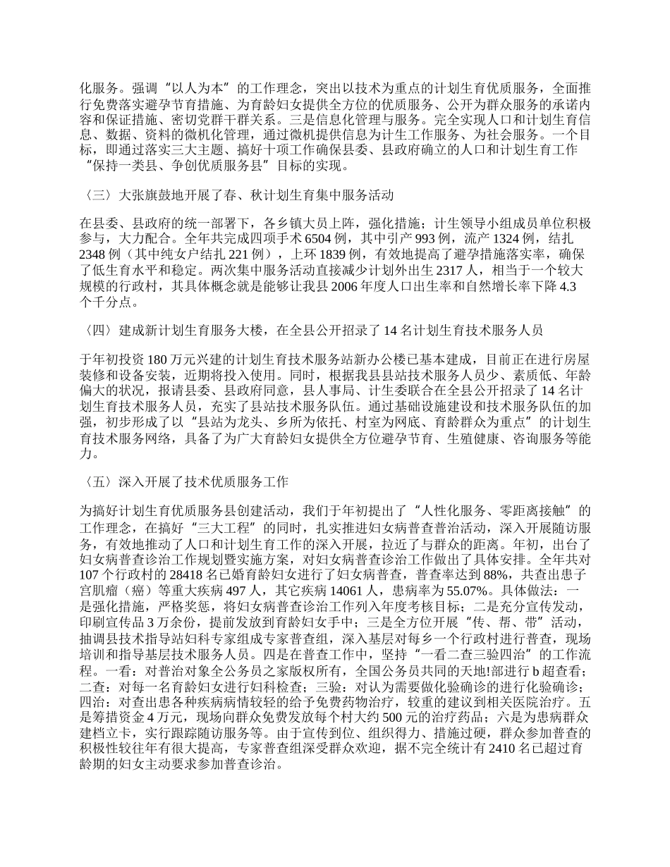 人口和计划生育工作总结.docx_第2页