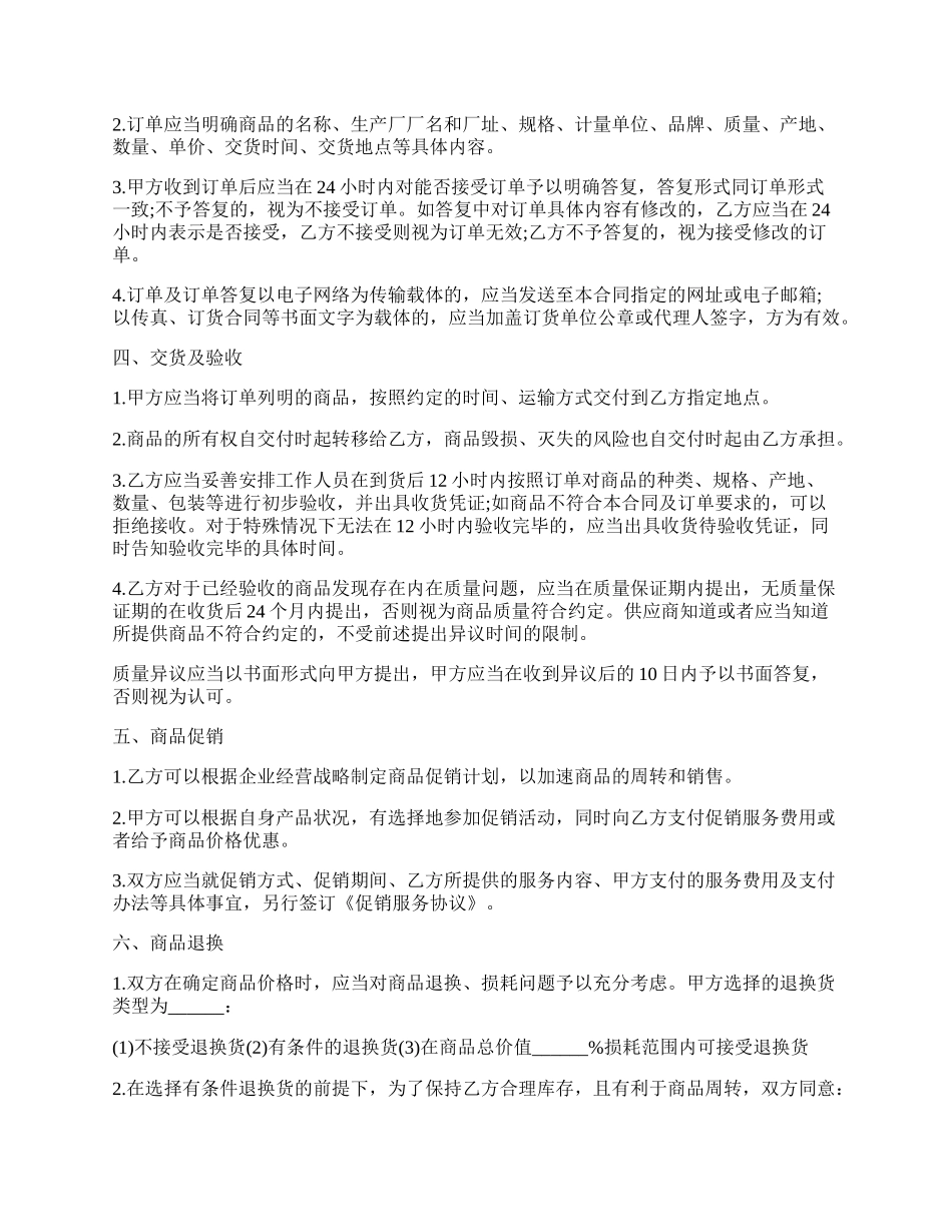 标准商品购销合同书范本.docx_第2页