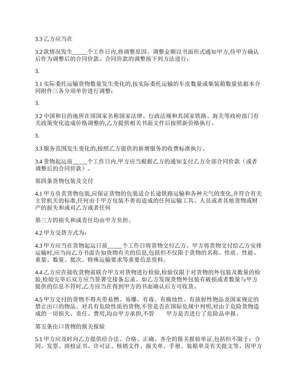 热门独家代理合同书.docx_第2页