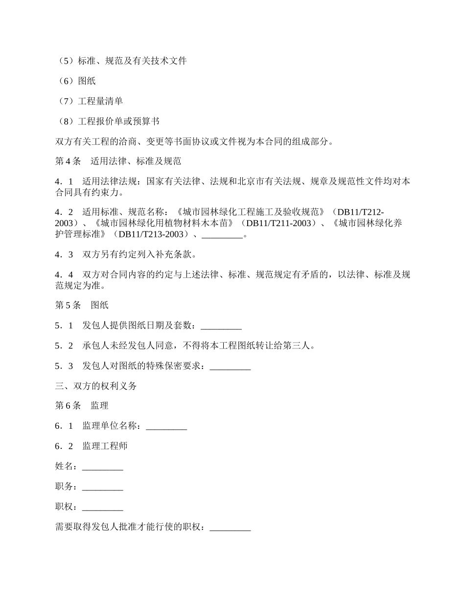 园林绿化建设工程施工合同范本.docx_第2页