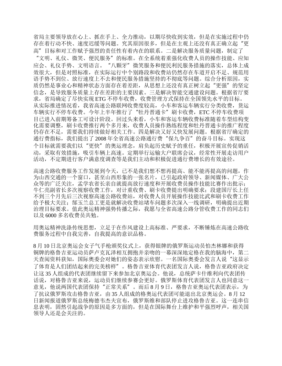 窗口学习奥运精神体会.docx_第2页