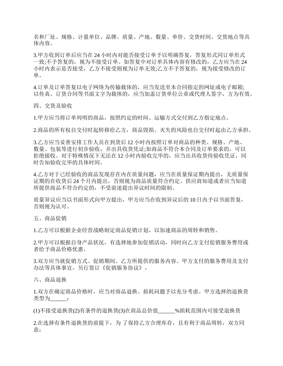 石家庄市商品购销合同.docx_第2页