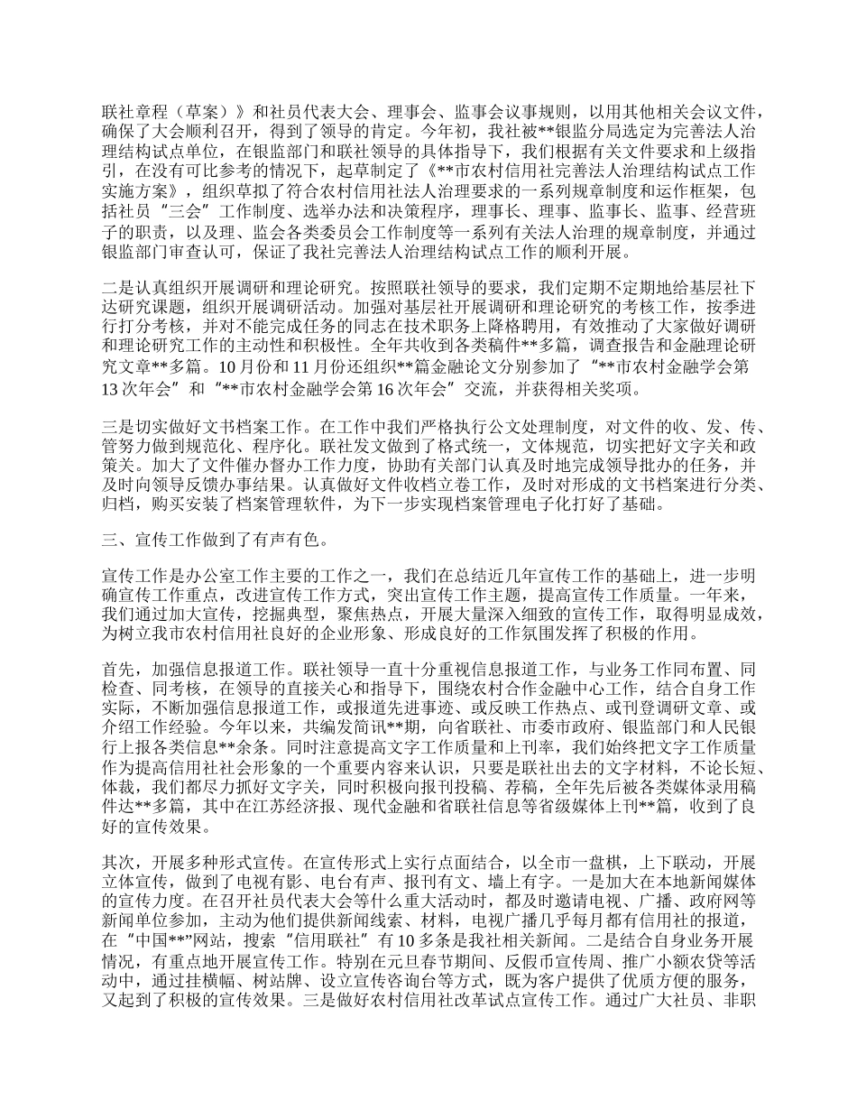 为树立我市农村信用社良好的企业形象.docx_第2页